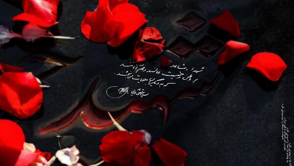عکس نوشته شهادت طلبی