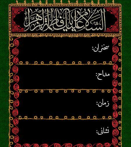 عکس لایه باز فاطمیه
