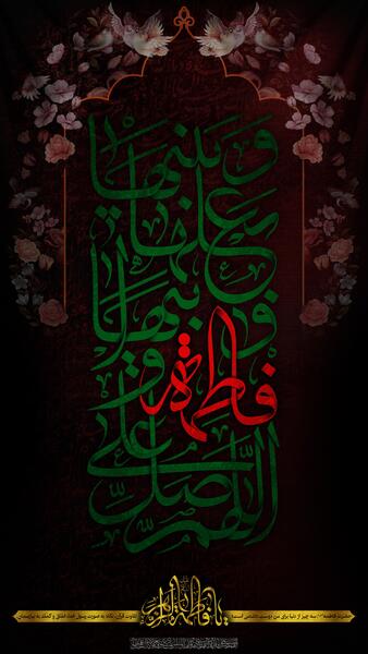 عکس لایه باز فاطمیه