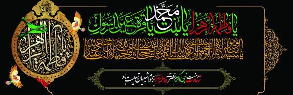 عکس لایه باز فاطمیه