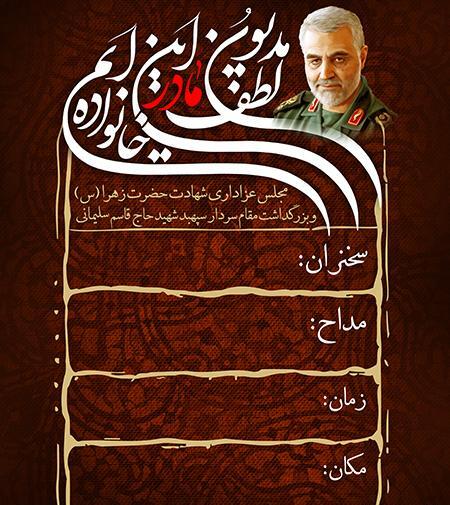 عکس لایه باز فاطمیه