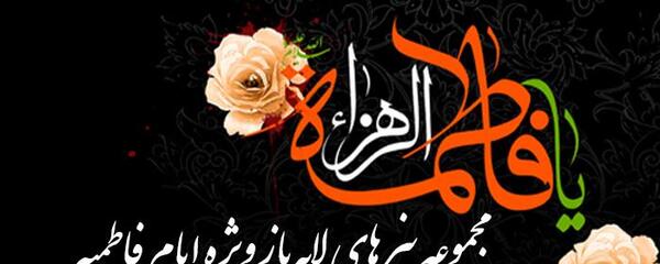 عکس لایه باز فاطمیه