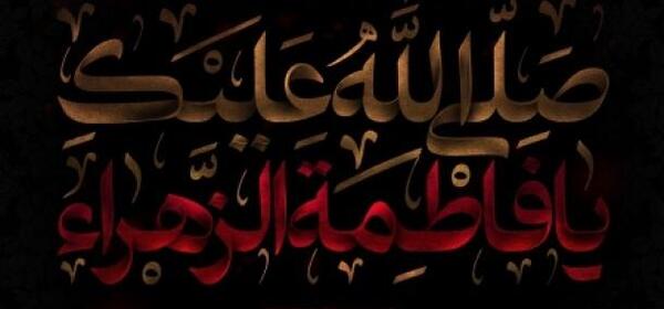 عکس لایه باز فاطمیه