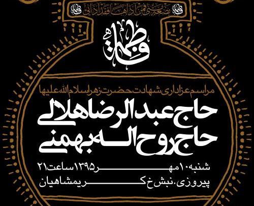 عکس لایه باز فاطمیه