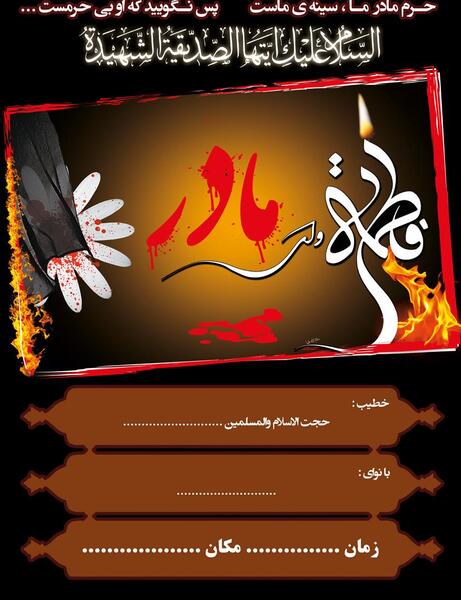 عکس لایه باز فاطمیه