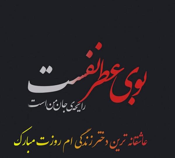 عکس روز دختر شعر عاشقانه