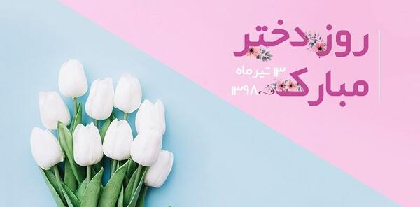عکس روز دختر شعر عاشقانه