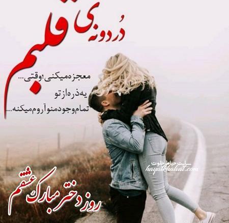 عکس روز دختر شعر عاشقانه