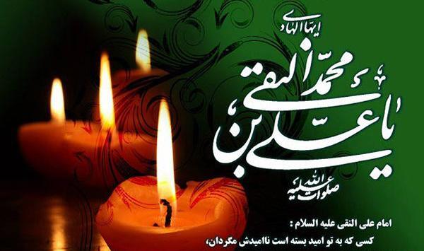عکس نوشته شهادت امام علی نقی
