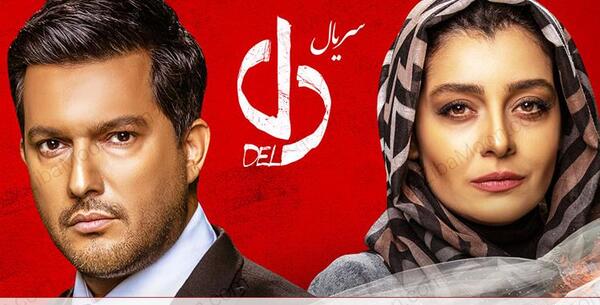 عکس آوا در سریال دل