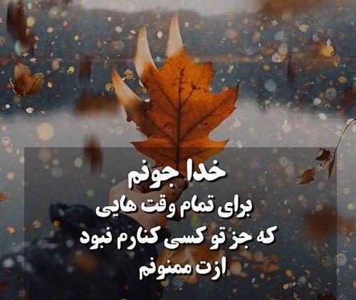 عکس نوشته پاییز دلگیر