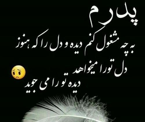 چهل عکس پروفایل چهلم پدر