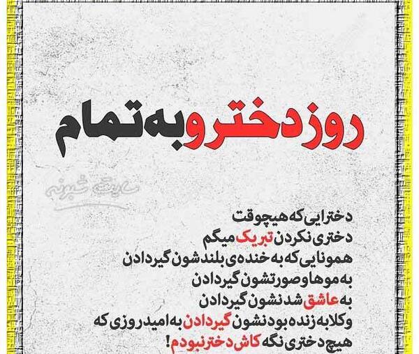 عکس روز دختر فاطمه