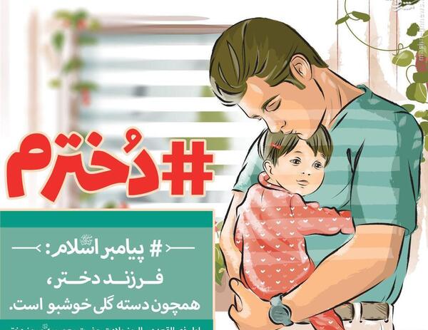 عکس روز دختر فاطمه