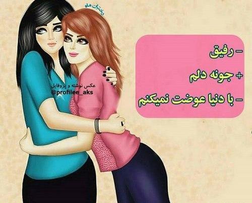 عکس پروفایل رفیق شیک