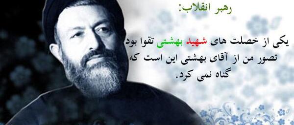 عکس نوشته شهادت دکتر بهشتی