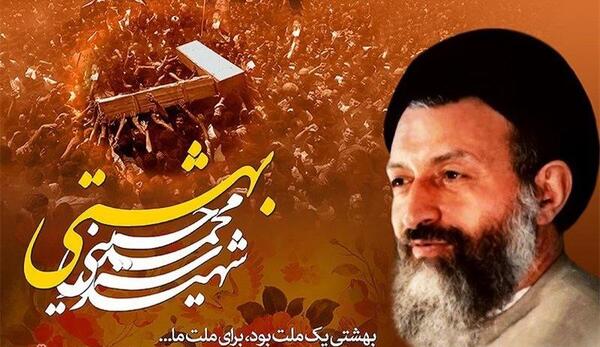 عکس نوشته شهادت دکتر بهشتی