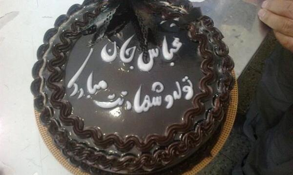 عکس کیک تولد عباس جان تولدت مبارک