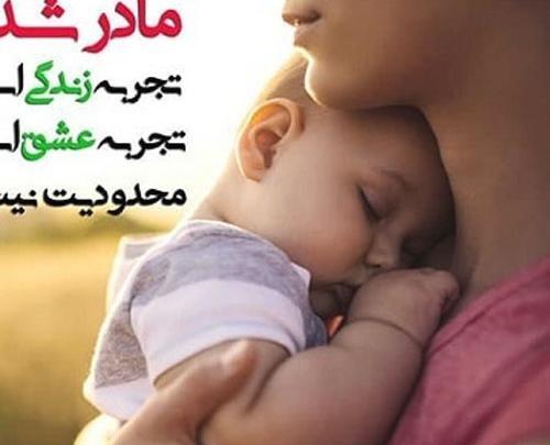 عکس پروفایل خوشحالی یعنی مادر شدن
