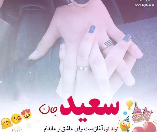 عکس پروفایل داداش سعید