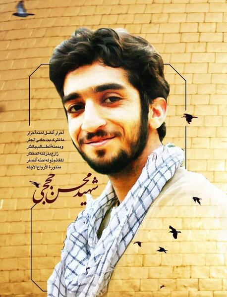 عکس شهید حججی دانلود