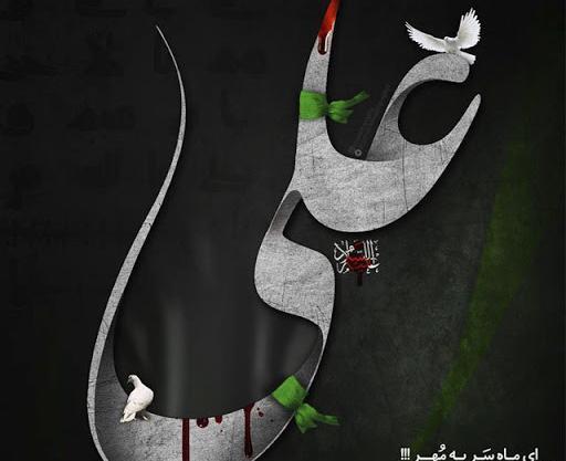 عکس نوشته زیبا شهادت حضرت علی