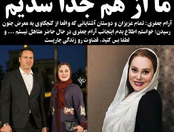 عکس ارام جعفری با همسرش