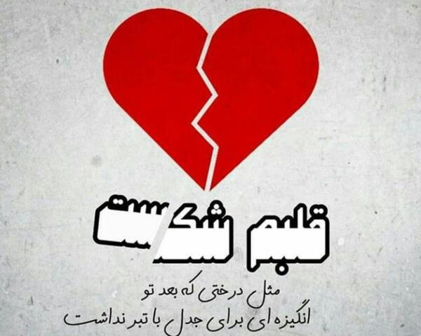 عکس پروفایل مخصوص جدایی