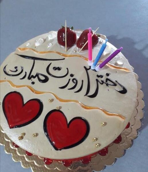 عکس روز دختر کیک