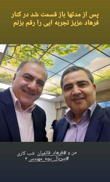 عکسهای فرهاد قائمیان بازیگر