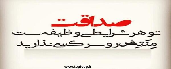 عکس پروفایل صداقت