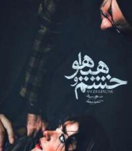 عکس طناز طباطبایی در فیلم خشم و هیاهو
