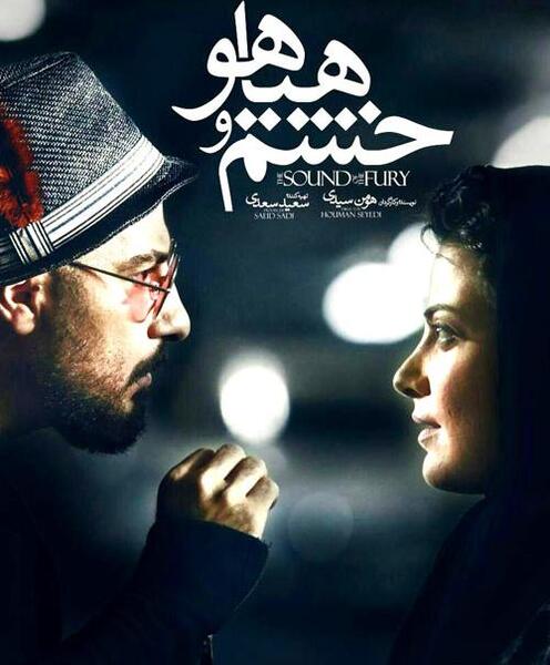عکس طناز طباطبایی در فیلم خشم و هیاهو