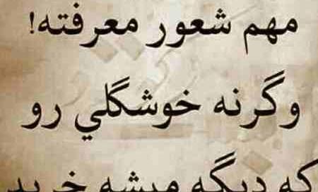 عکس پروفایل شعور داشتن