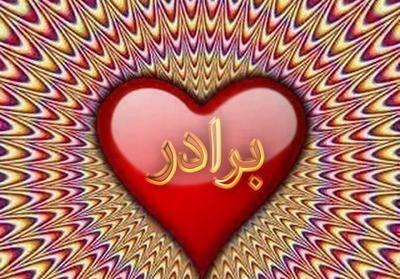 عکس پروفایل عروسی برادرم نزدیکه