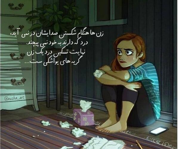عکس پروفایل دل شکسته زن