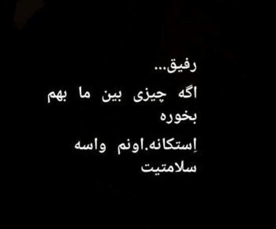 عکس استوری نارفیق