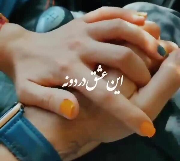 کلیپ عاشقانه عکس دست دونفره