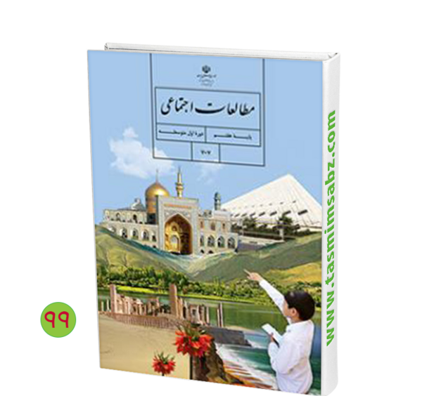 عکس کتاب پایه هفتم