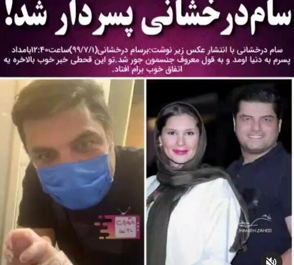 عکس سام درخشانی همسرش