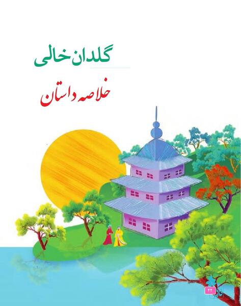 عکس گلدان خالی