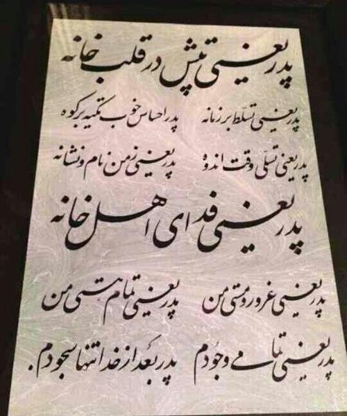 عکس پروفایل چهلم پدر فوت شده
