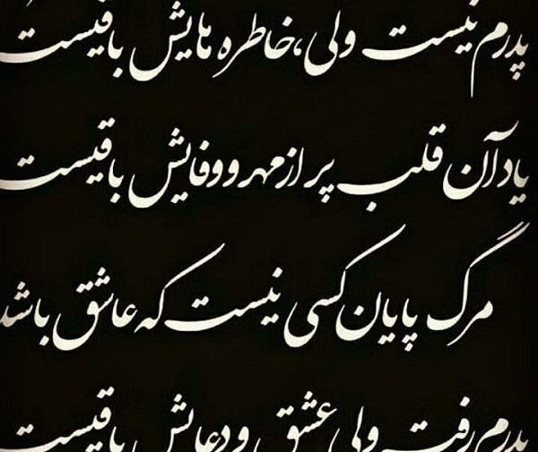 عکس پروفایل چهلم پدر فوت شده