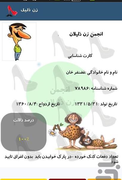 عکس نوشته زن ذلیلی