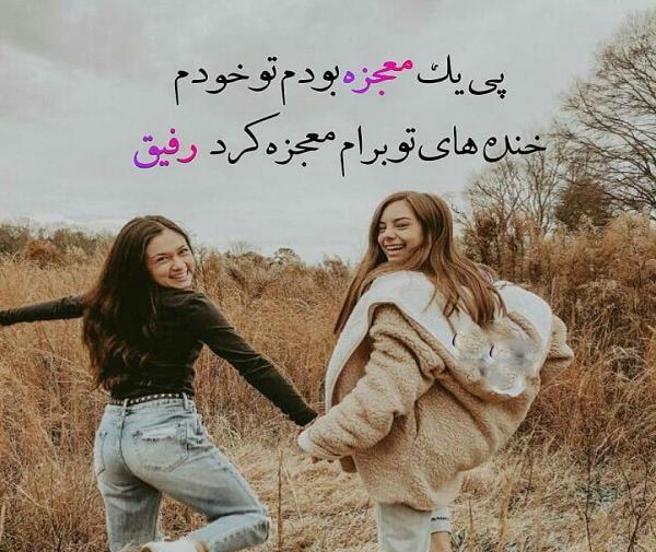 عکس پروفایل رفیق مریم