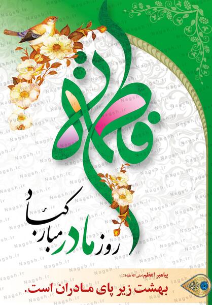 عکس لایه باز ولادت حضرت زهرا
