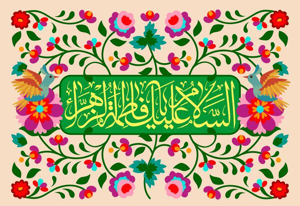 عکس لایه باز ولادت حضرت زهرا