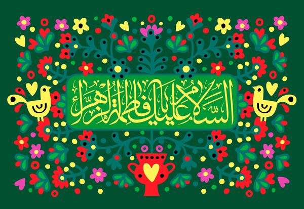 عکس لایه باز ولادت حضرت زهرا