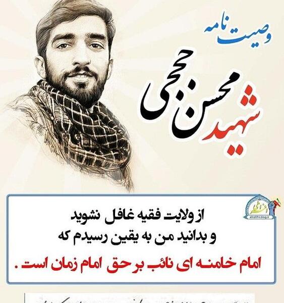 زیباترین عکس شهید حججی