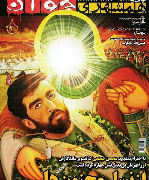 زیباترین عکس شهید حججی
